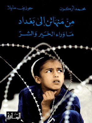 cover image of من منهاتن إلى بغداد